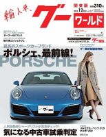 GooWORLD [Special版] 2018年12月号 (発売日2018年12月03日) 表紙