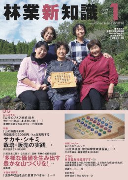 林業新知識 林業新知識 (発売日2018年12月05日) 表紙