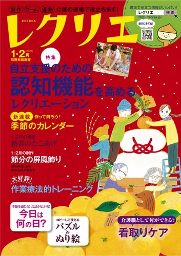 レクリエ 2019年1-2月 (発売日2018年12月01日) | 雑誌/電子書籍/定期購読の予約はFujisan