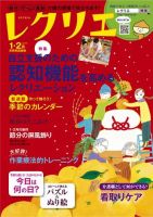 レクリエ 2019年1-2月 表紙