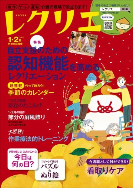 レクリエ 2019年1-2月 (発売日2018年12月01日) 表紙