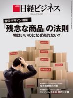 日経ビジネス電子版【雑誌セット定期購読】のバックナンバー (6ページ