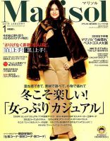 コンパクト版marisol 2019年1月号 (発売日2018年12月07日) 表紙