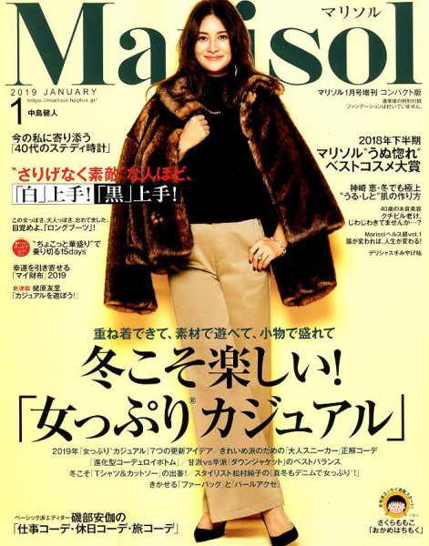 コンパクト版marisol 2019年1月号 (発売日2018年12月07日) 表紙