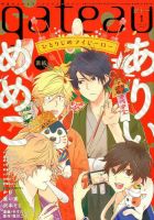 gateau（ガトー） 2019年1月号 表紙