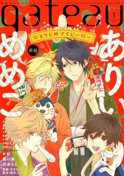gateau（ガトー） 2019年1月号 (発売日2018年11月30日) 表紙