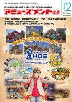アミューズメント産業 2018年12月号 表紙