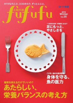 太陽笑顔fufufu 35号 (発売日2018年12月01日) 表紙