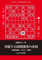 将棋世界 付録 2019年1月号 (発売日2018年12月05日) 表紙