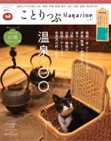 ことりっぷマガジン 19号 表紙