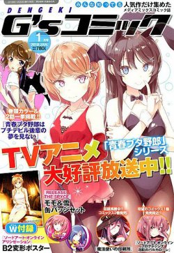 電撃G'sコミック 2019年1月号 (発売日2018年11月30日) | 雑誌