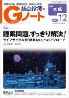 Gノート Vol.5No.8 (発売日2018年12月01日) 表紙