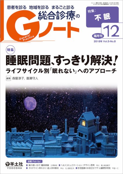 Gノート Vol.5No.8 (発売日2018年12月01日) 表紙