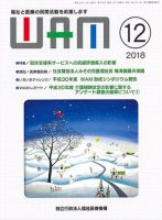 WAM（ワム） 2018年12月01日発売号 表紙