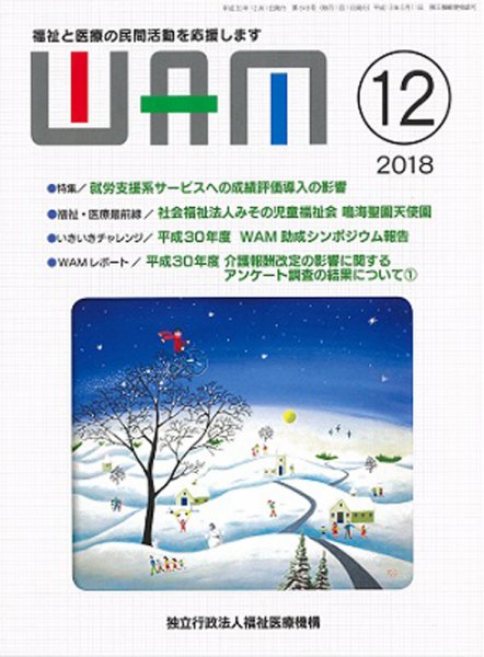 WAM（ワム） 2018年12月01日発売号 表紙