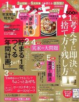 サンキュ！ミニ 2019年1月号 (発売日2018年12月01日) 表紙