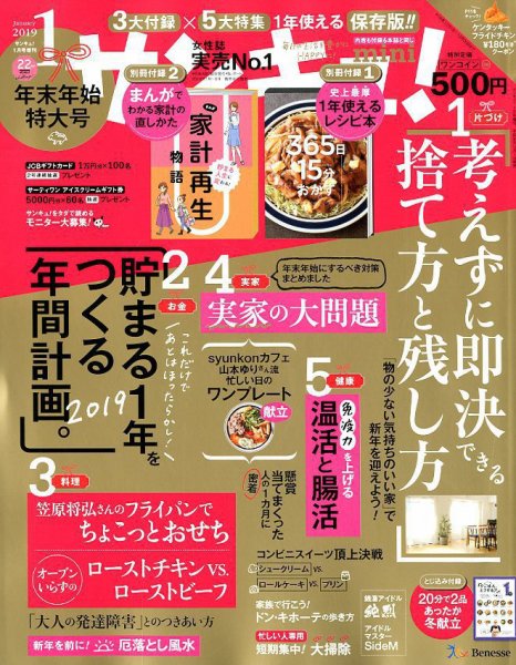 サンキュ！ミニ 2019年1月号 (発売日2018年12月01日) 表紙