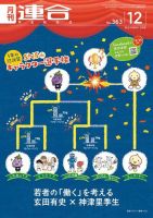 季刊RENGO 2018年12月号 (発売日2018年12月01日) 表紙