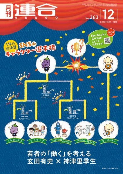 季刊RENGO 2018年12月号 (発売日2018年12月01日) 表紙