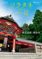 ソラタネ 2018年12月号 (発売日2018年12月01日) 表紙