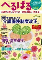 へるぱる 2019年1-2月 表紙