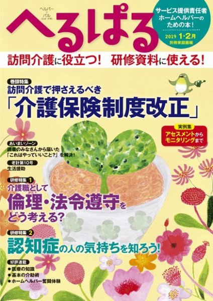 へるぱる 2019年1-2月 (発売日2018年11月30日) 表紙