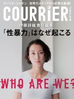 COURRiER Japon（クーリエ・ジャポン）［電子書籍パッケージ版］ 2019年1月号 (発売日2018年12月01日) 表紙