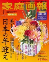 家庭画報 プレミアムライト 2019年1月号 (発売日2018年12月01日) 表紙