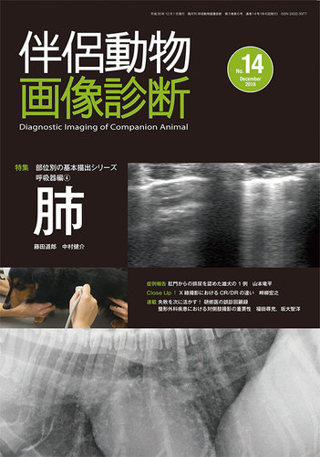 伴侶動物画像診断 伴侶動物画像診断｜定期購読 - 雑誌のFujisan