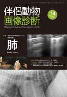 伴侶動物 画像診断 創刊記年特大号1〜30号 30冊セット ほぼ新品 伴侶動物 画像診断 創刊記年特大号1〜30号 30冊セット