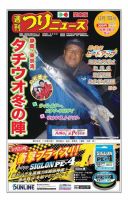 週刊つりニュース　関東版 2018年12月7日号 (発売日2018年12月03日) 表紙