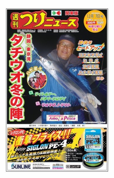 週刊つりニュース　関東版 2018年12月7日号 (発売日2018年12月03日) 表紙