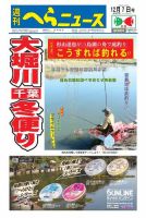 週刊へらニュース 2018年12月7日号 (発売日2018年12月03日) 表紙