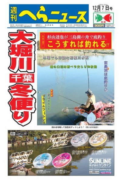 週刊へらニュース 2018年12月7日号 (発売日2018年12月03日) 表紙