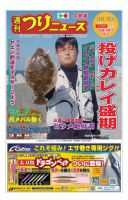 週刊つりニュース　中部版 2018年12月7日号 (発売日2018年12月03日) 表紙