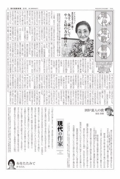 現代短歌新聞 2018年12月号 (発売日2018年12月05日) 表紙