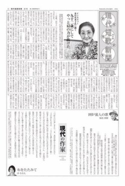 現代短歌新聞 2018年12月号