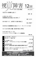 【点字版】視覚障害――その研究と情報 No.367 (発売日2018年12月01日) 表紙