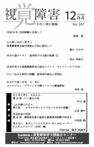 【点字版】視覚障害――その研究と情報 No.367 (発売日2018年12月01日) 表紙