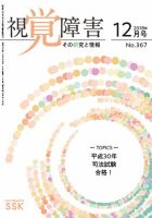 【CD-R版】視覚障害――その研究と情報 No.367 (発売日2018年12月01日) 表紙