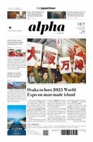 The Japan Times Alpha（ジャパンタイムズアルファ） Vol.68 No.48 表紙