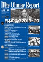 大前研一通信 VOL.291 (発売日2018年12月10日) 表紙