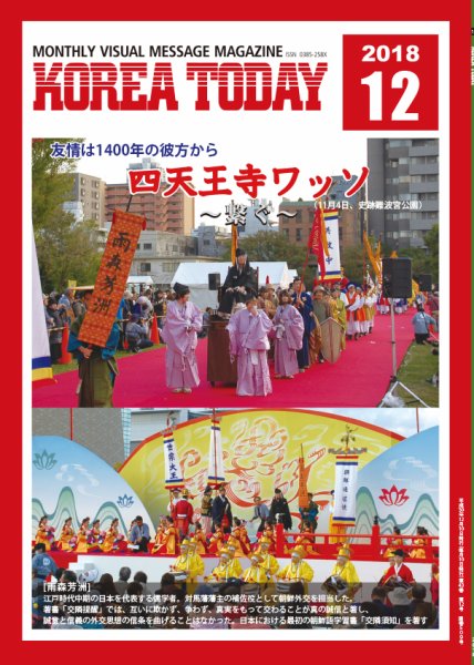 KOREA TODAY（コリアトゥデイ） 2018年12月10日発売号 表紙