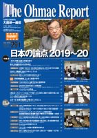 大前研一通信（動画付版） 2018年12月号 (発売日2018年12月10日) 表紙