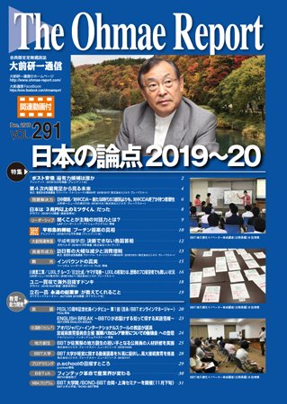 大前研一通信（動画付版） 2018年12月号 (発売日2018年12月10日) 表紙