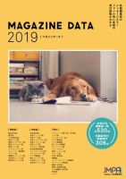 マガジンデータ 2019 (発売日2018年12月21日) 表紙