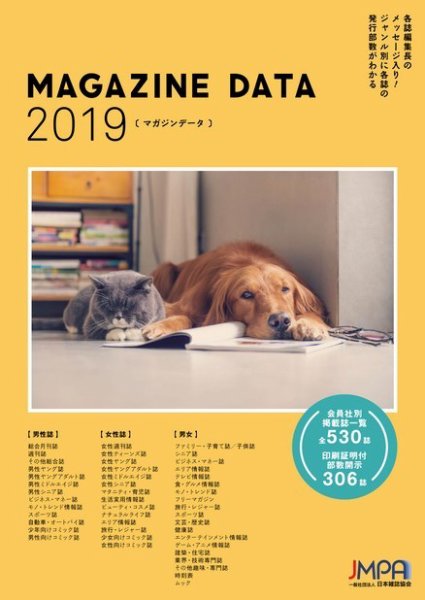 マガジンデータ 2019 (発売日2018年12月21日) 表紙
