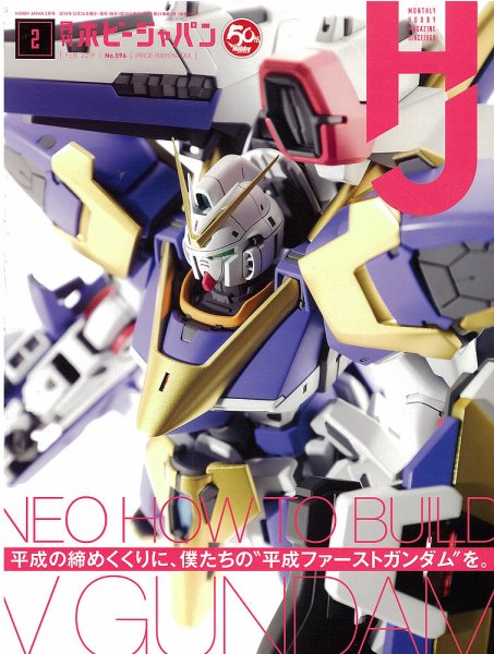 月刊ホビージャパン(Hobby Japan) 2019年2月号 (発売日2018年12月25日) 表紙