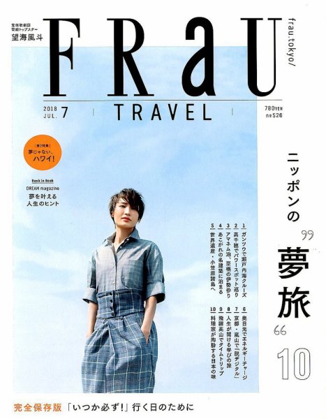 FRaU（フラウ） 2018年7月号 (発売日2018年06月07日) 表紙