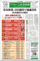 リフォーム産業新聞 19/01/14発売号 (発売日2019年01月14日) 表紙